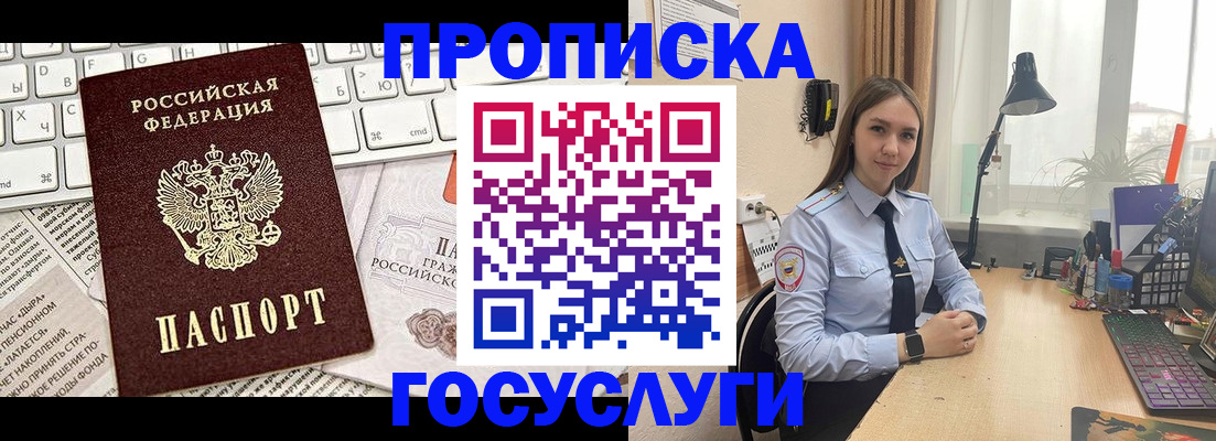 прописка в квартире в Старой Руссе