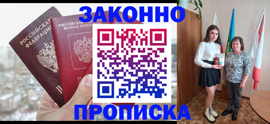 прописка регистрация в Старой Руссе