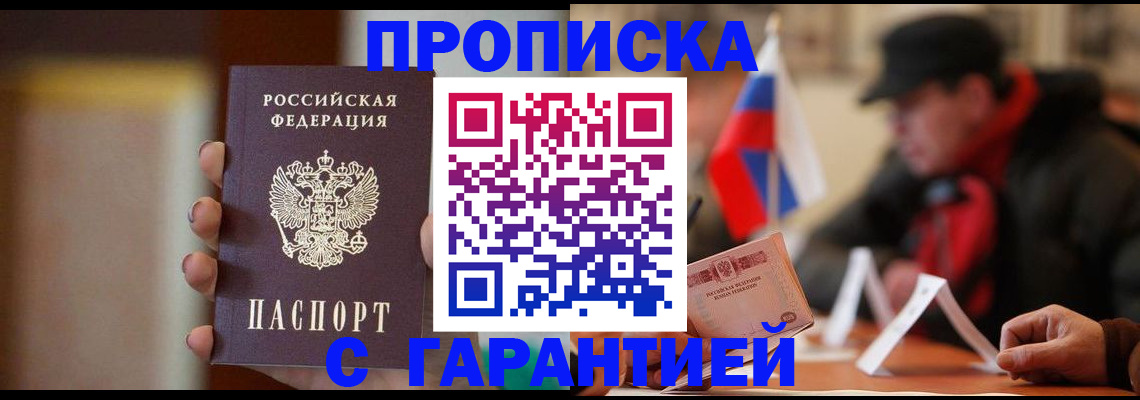 временная регистрация в квартире в Старой Руссе